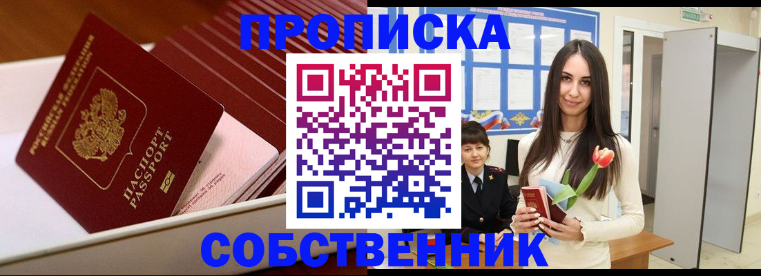 прописка для кредита в Котельниче